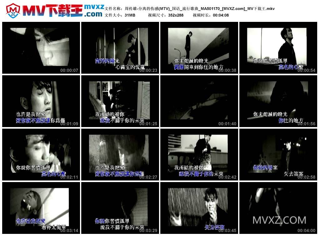 周传雄-分离的伤感(MTV)_国语_流行歌曲_MA501170
